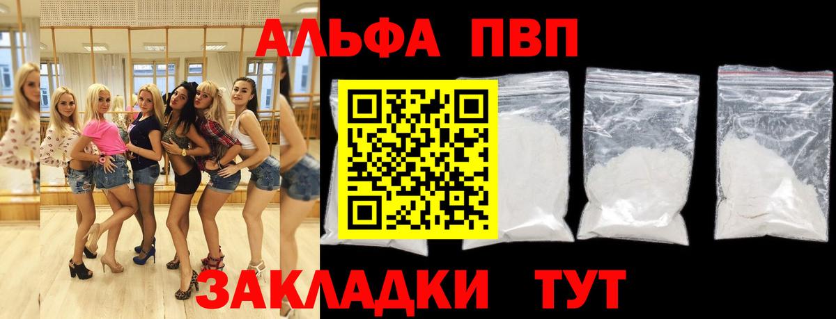 Ейск  Альфа ПВП VHQ  APVP СК  дарнет шоп  A-PVP СК КРИС  Вход с VPN 