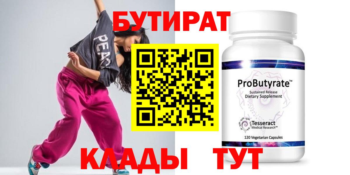 Ейск  Бутират GHB  Вход с VPN 