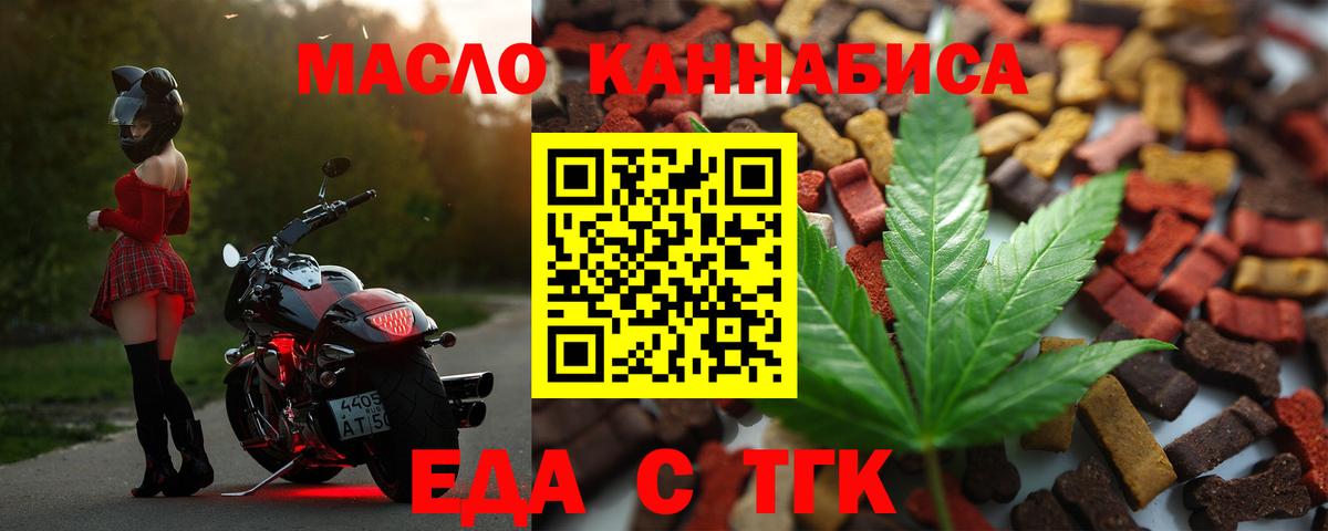 Еда ТГК марихуана Ейск