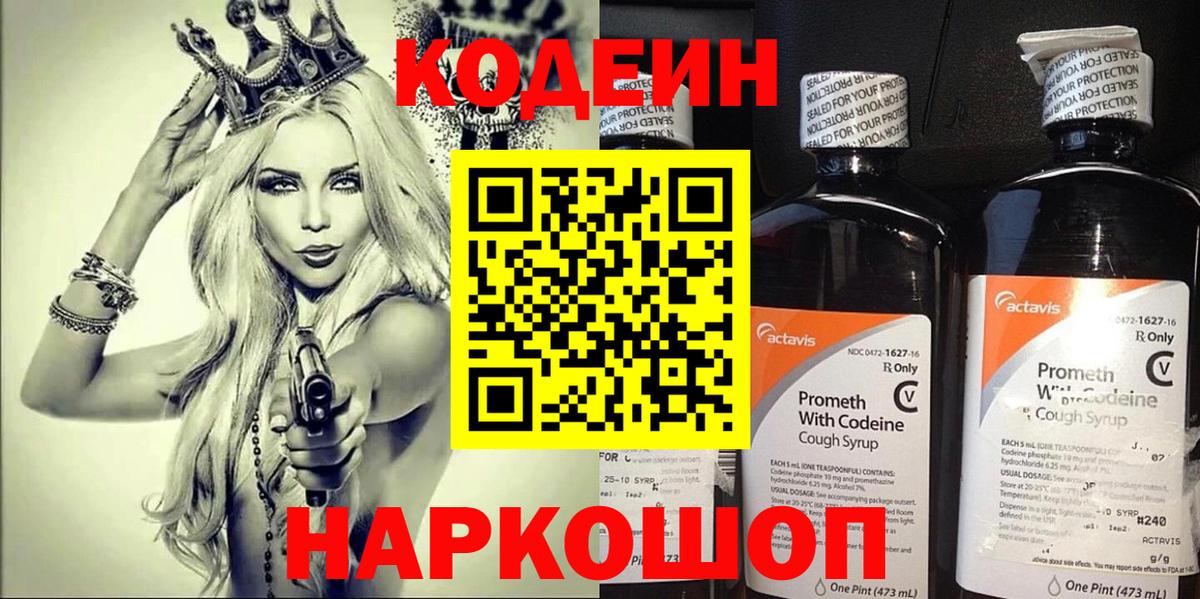 купить наркоту  Codein Purple Drank  Ейск  Вход с VPN  Codein напиток Lean (лин) 