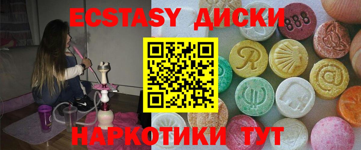 ЭКСТАЗИ Дубай  Вход с VPN  ЭКСТАЗИ  Ейск  Ecstasy 99% 
