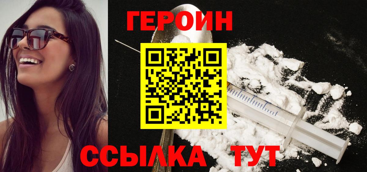 Ейск  ГЕРОИН герыч  Вход с VPN 