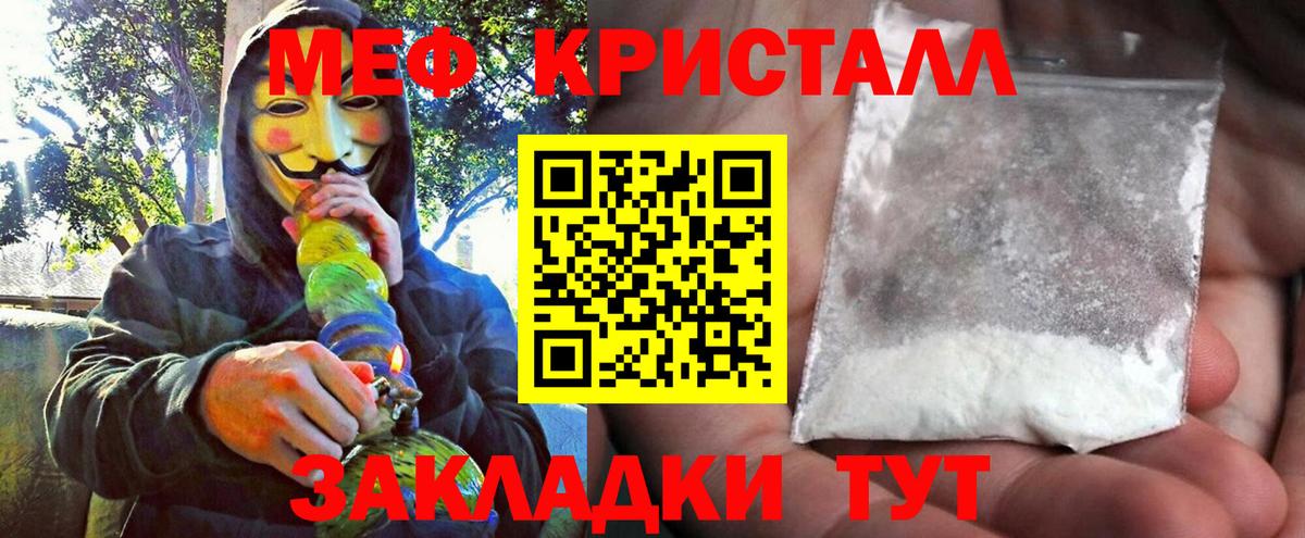 Меф  МЕФ кристаллы  Вход с VPN  МЯУ-МЯУ  Ейск  МЯУ-МЯУ VHQ 