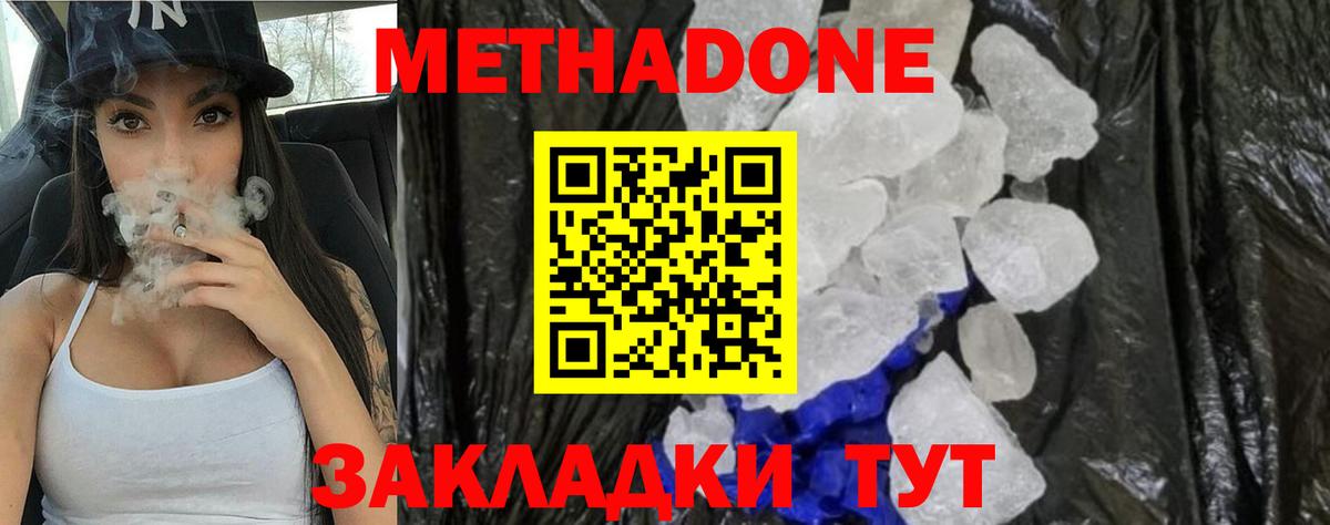 МЕТАДОН methadone  нарко площадка состав  Ейск  Вход с VPN  blacksprut сайт 