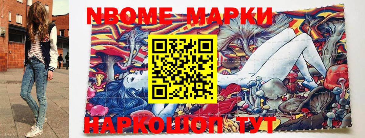 Марки NBOMe  Марки NBOMe 1,5мг  Вход с VPN  Ейск 
