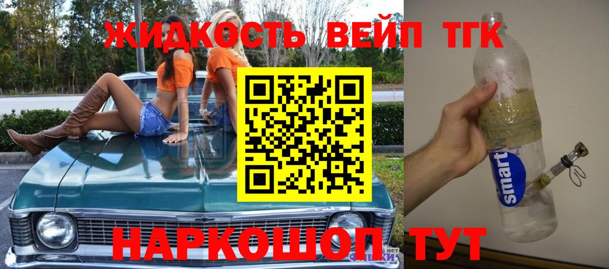 ТГК вейп Ейск